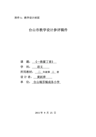 《一株紫丁香》第二课时