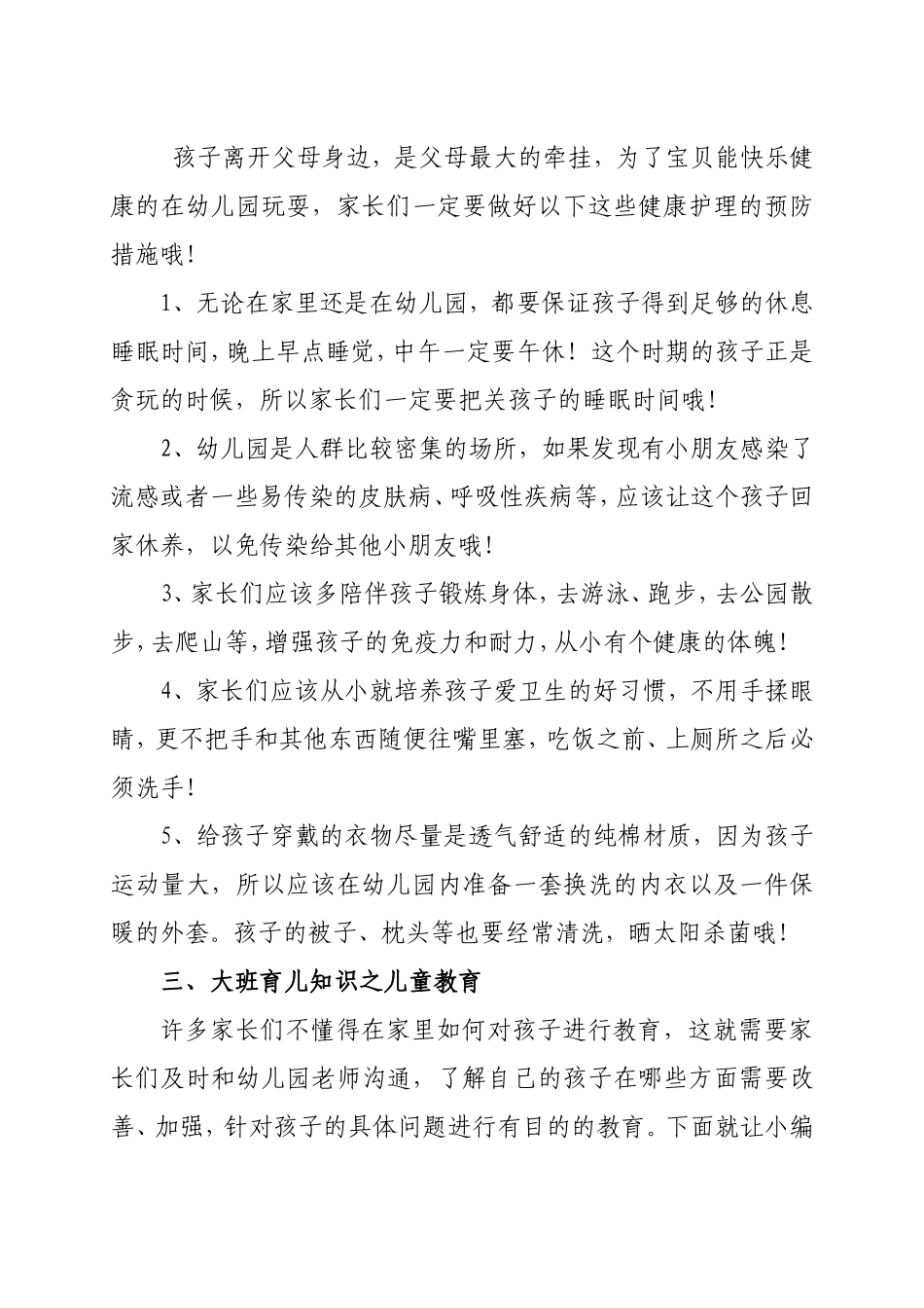 幼儿园大班育儿知识_第2页