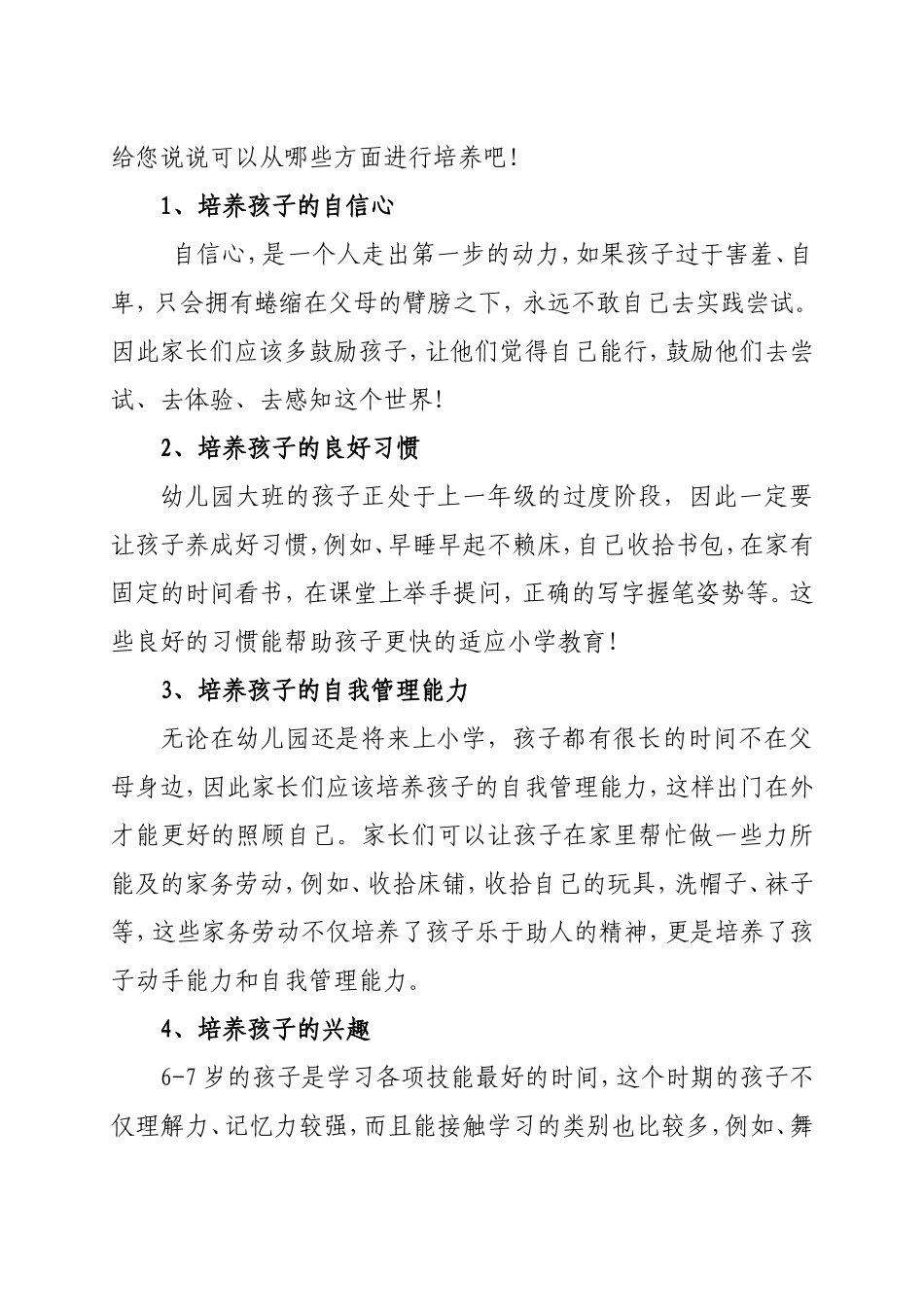 幼儿园大班育儿知识_第3页