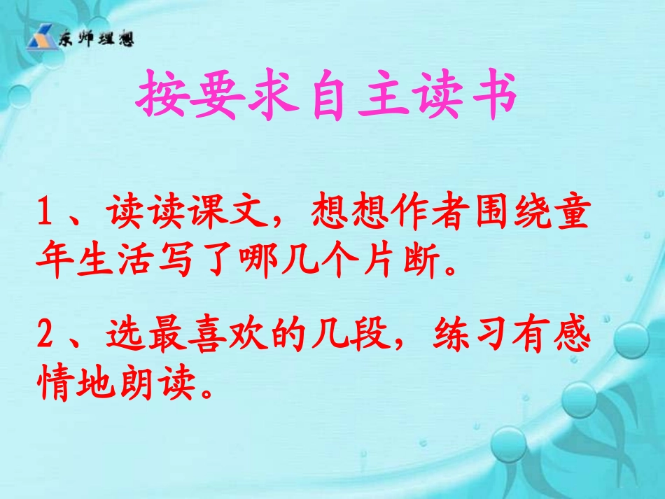 《冬阳童年骆驼队》演示课件1_第3页