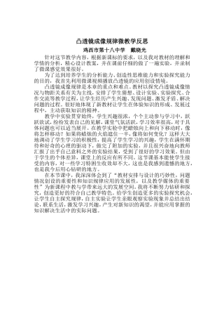 探究凸透镜成像规律的教学反思