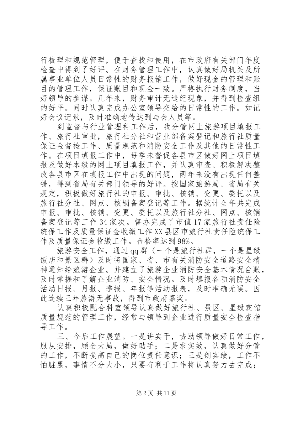 竞聘中级职称岗位演讲稿范文_第2页