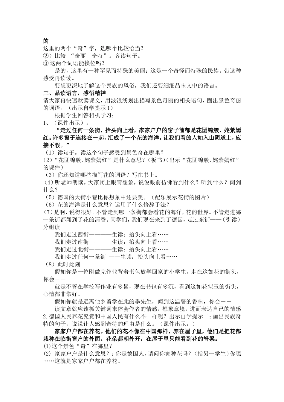 《自己的花是让别人看的》第一课时教学设计_第2页