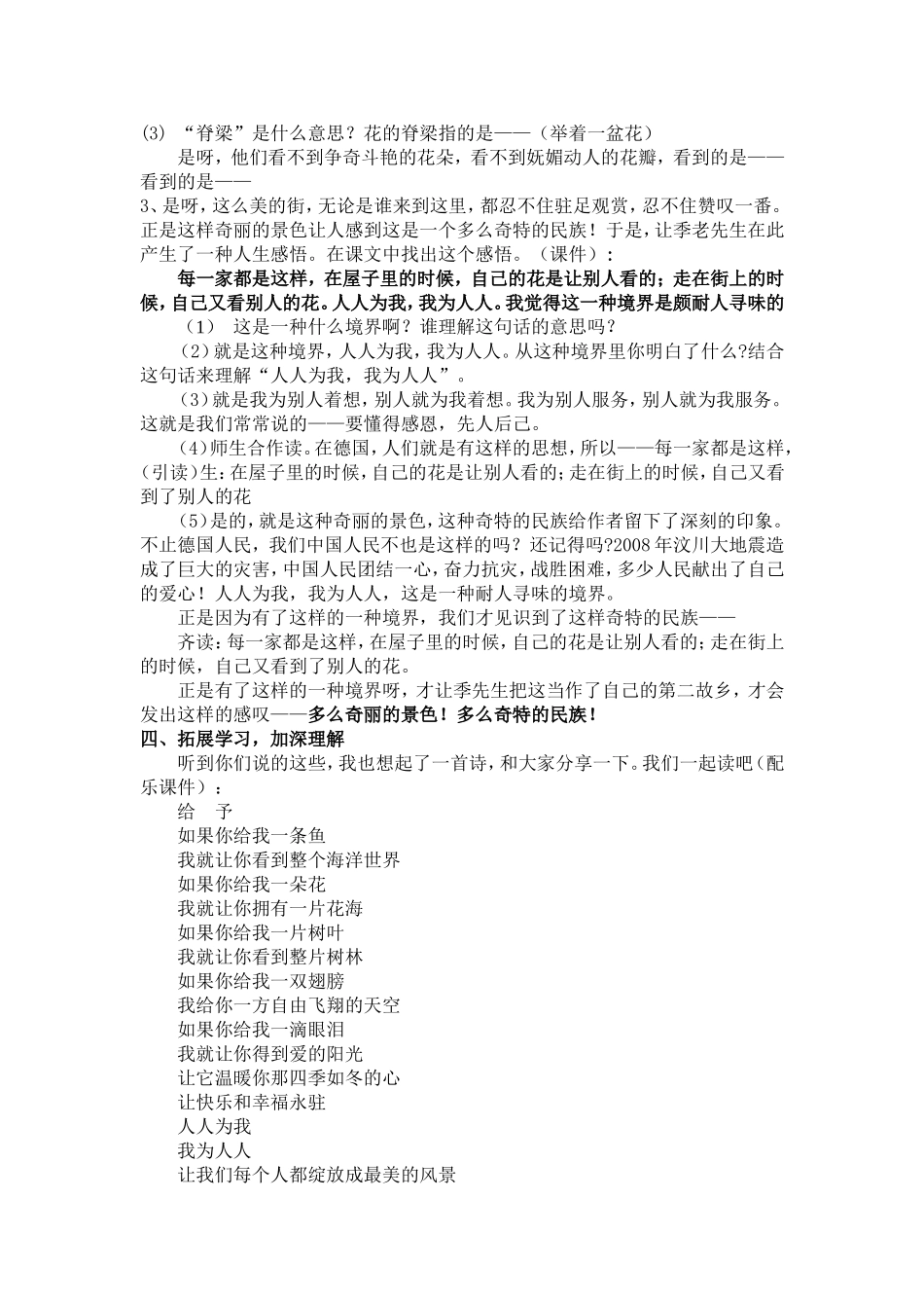 《自己的花是让别人看的》第一课时教学设计_第3页