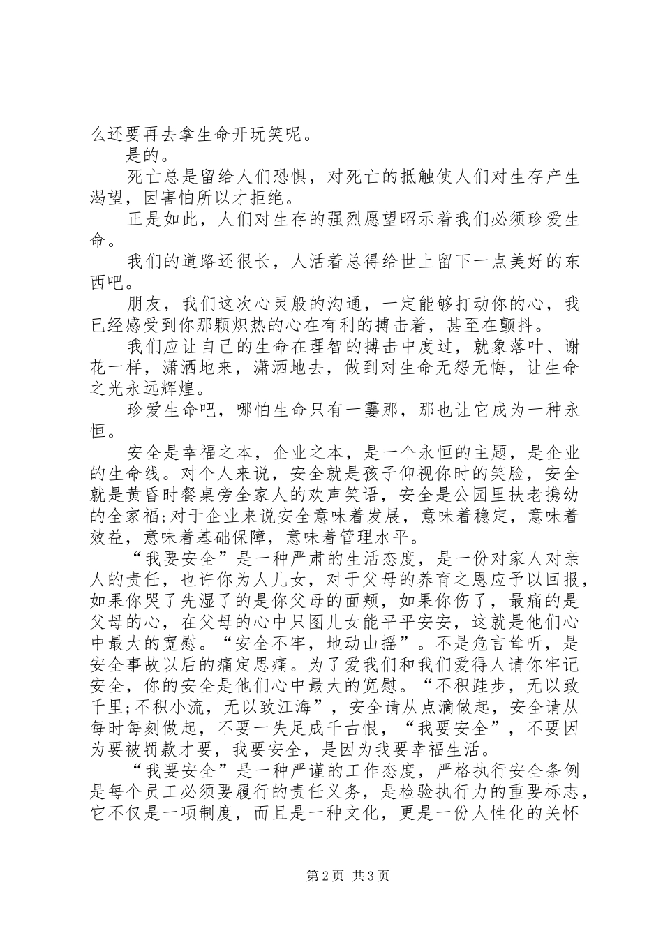 安全为主题的演讲_第2页