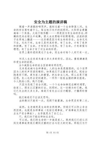 安全为主题的演讲