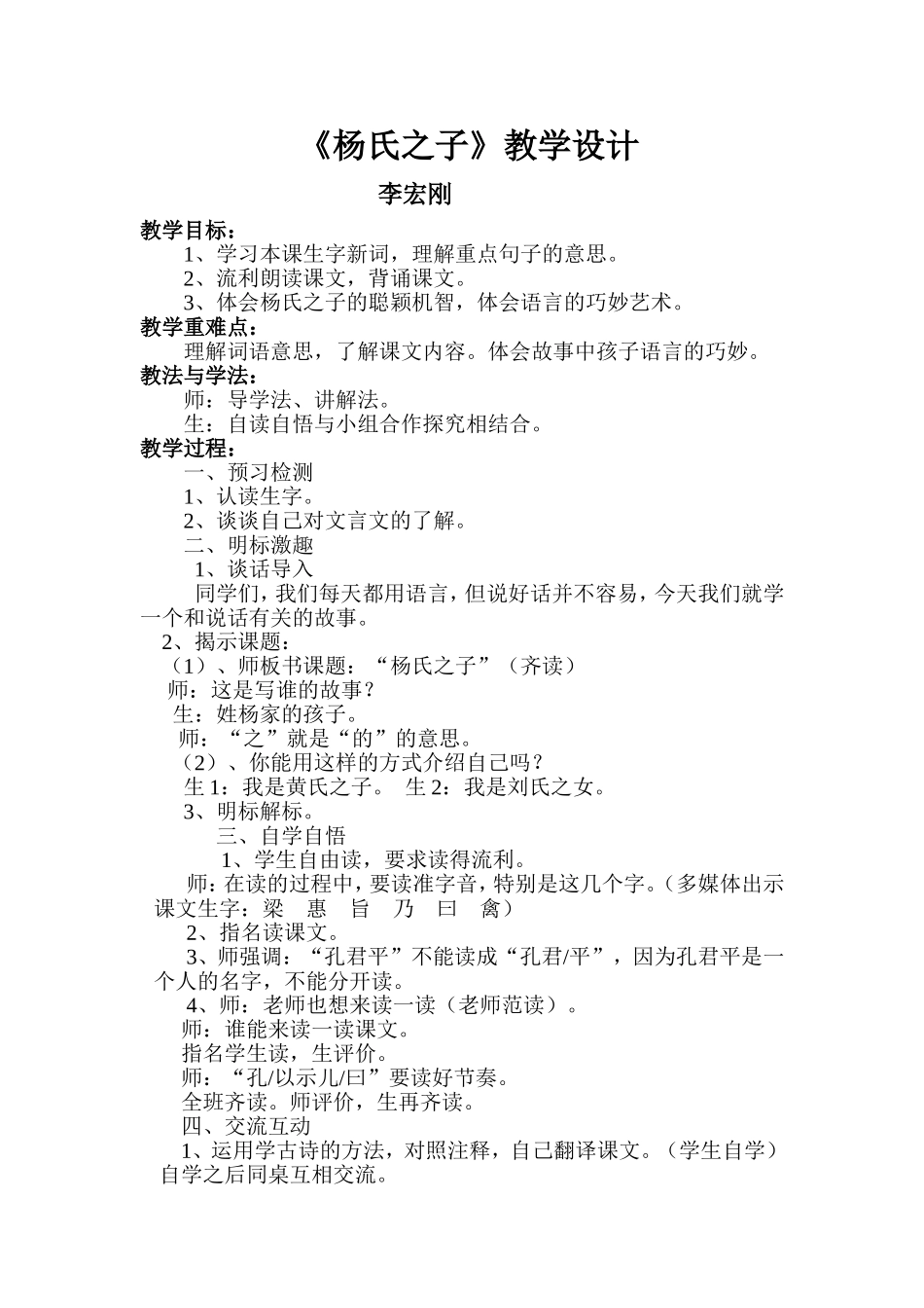 教学设计杨氏之子_第1页