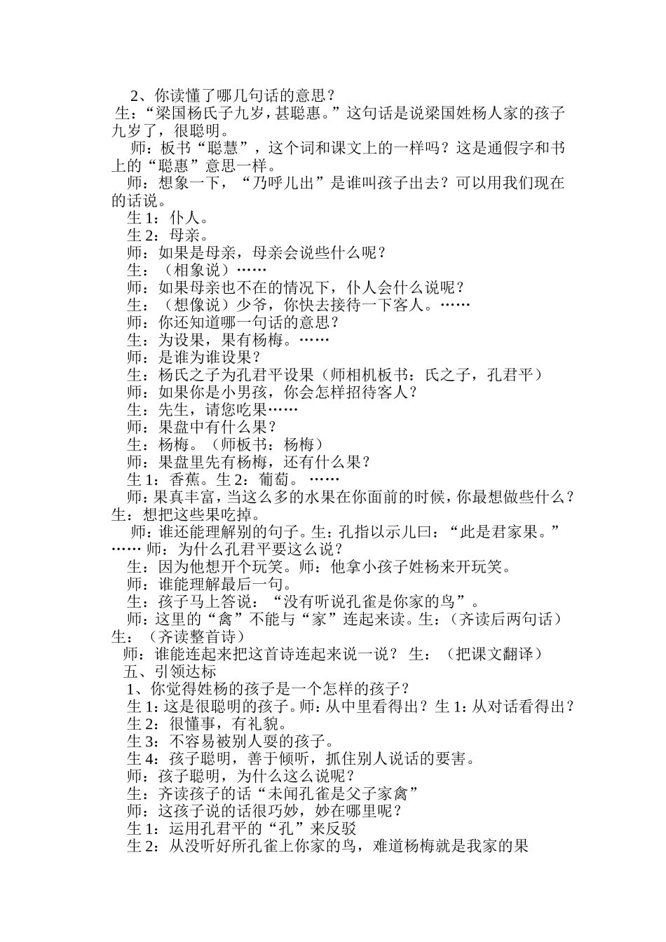 教学设计杨氏之子_第2页