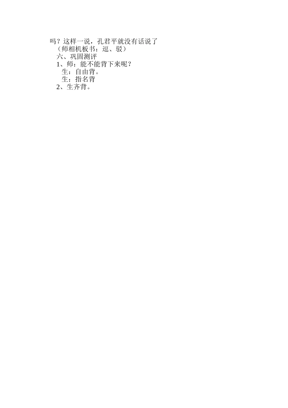 教学设计杨氏之子_第3页