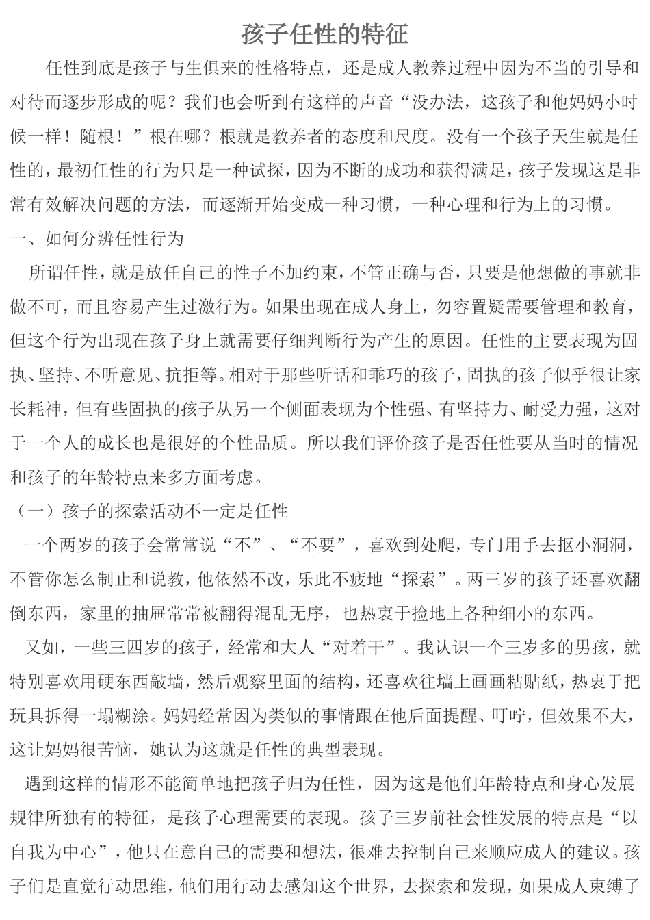 孩子任性的特征_第1页