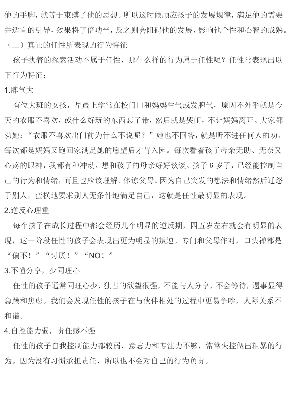 孩子任性的特征_第2页