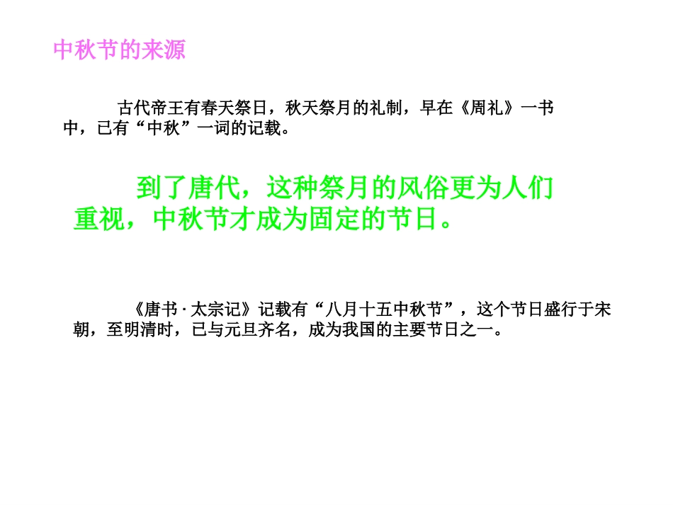 中秋主题班会_第2页