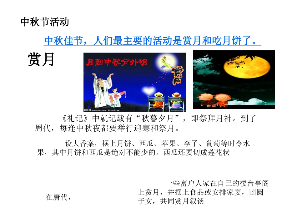 中秋主题班会_第3页