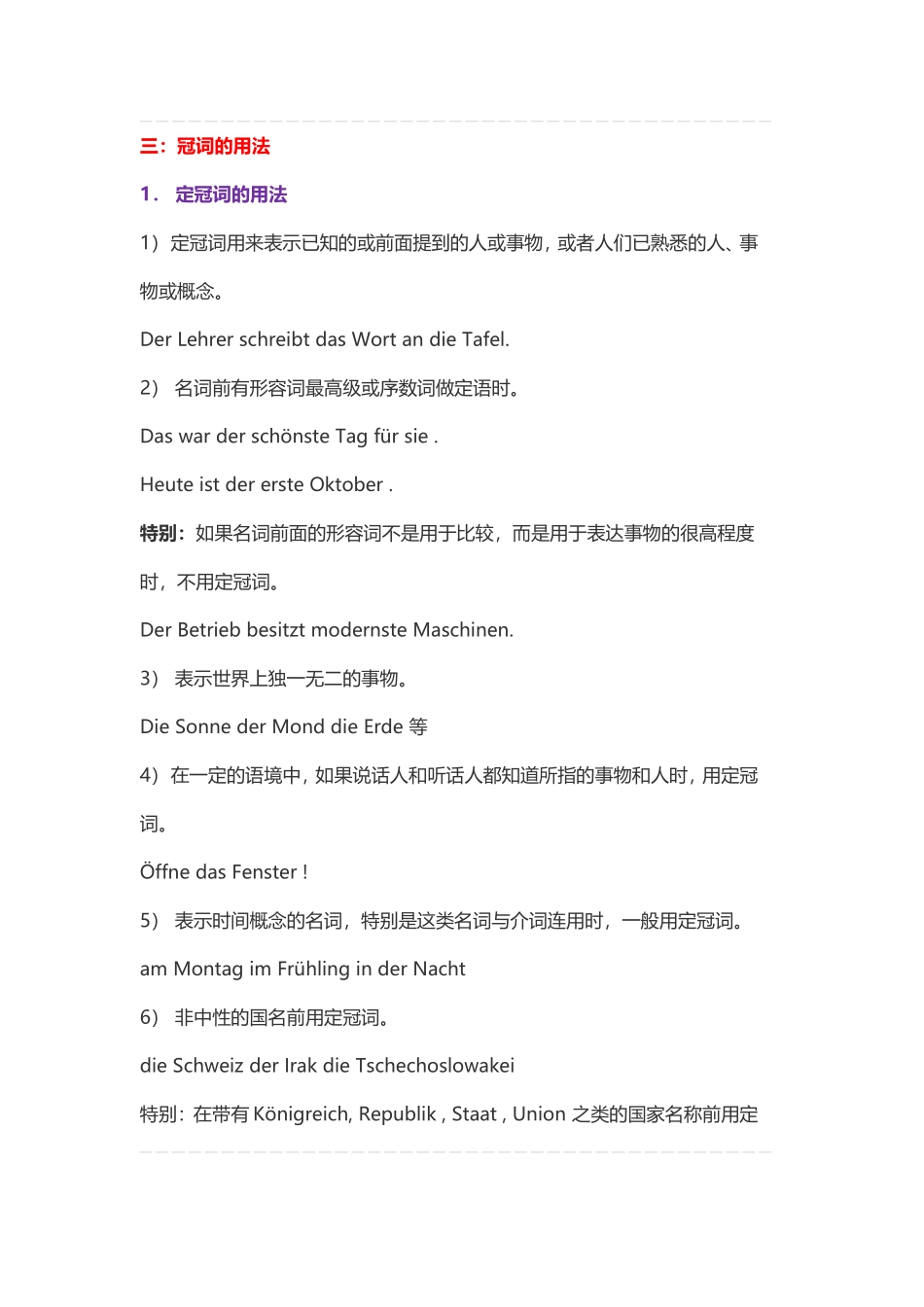 德语冠词总结_第2页