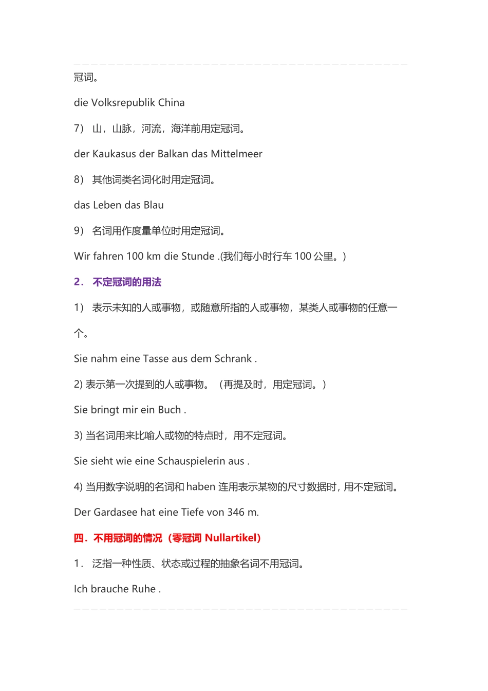德语冠词总结_第3页