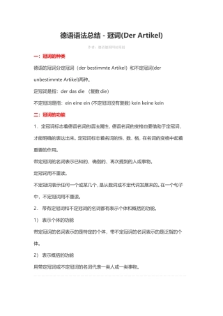 德语冠词总结