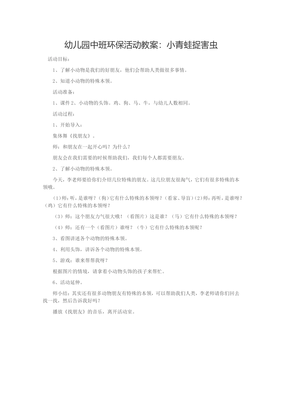 幼儿园中班社会教案：动物好朋友_第1页