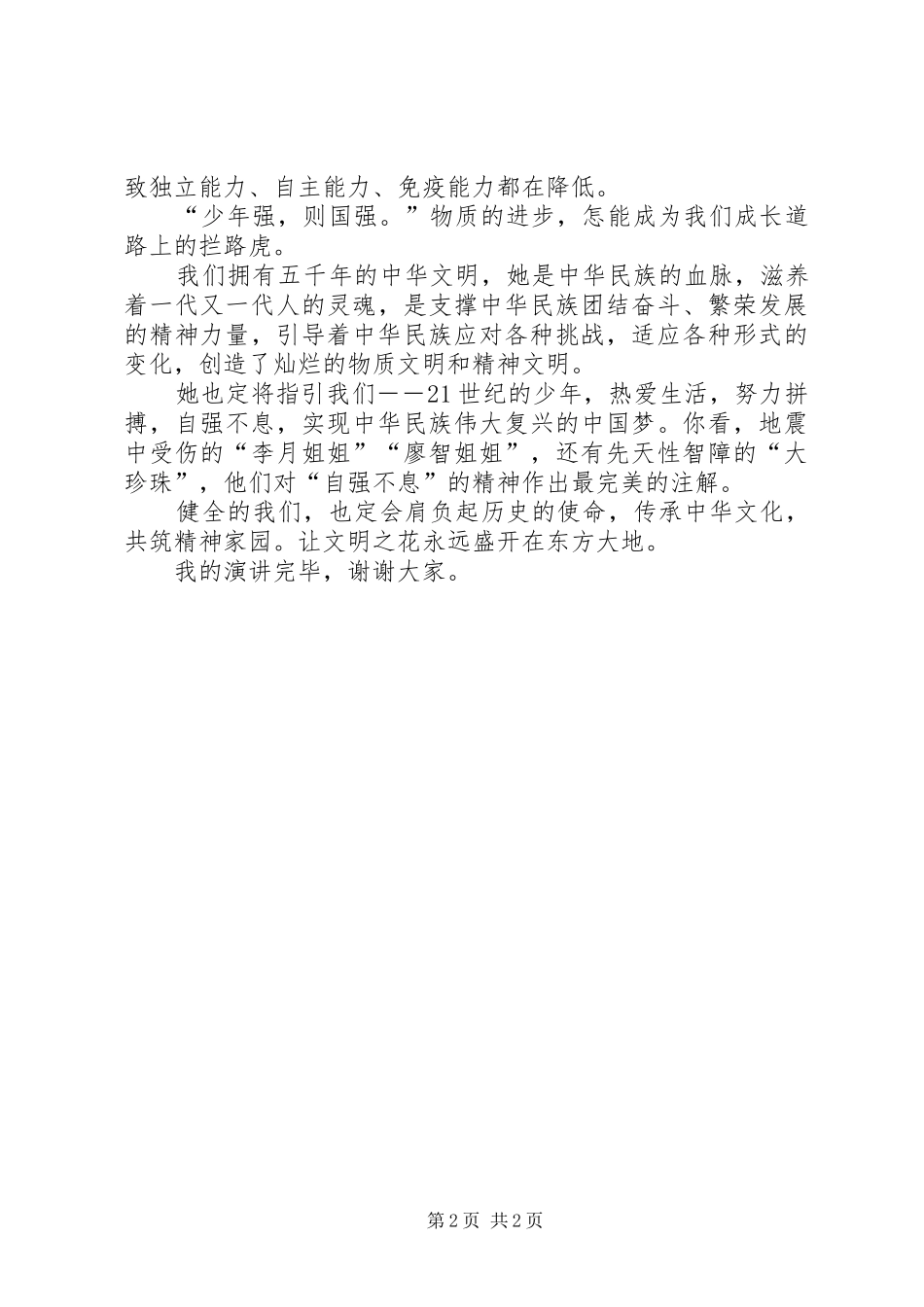 “传承中华文化共筑精神家园”主题演讲_第2页