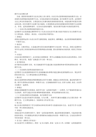 教学方法有哪几种
