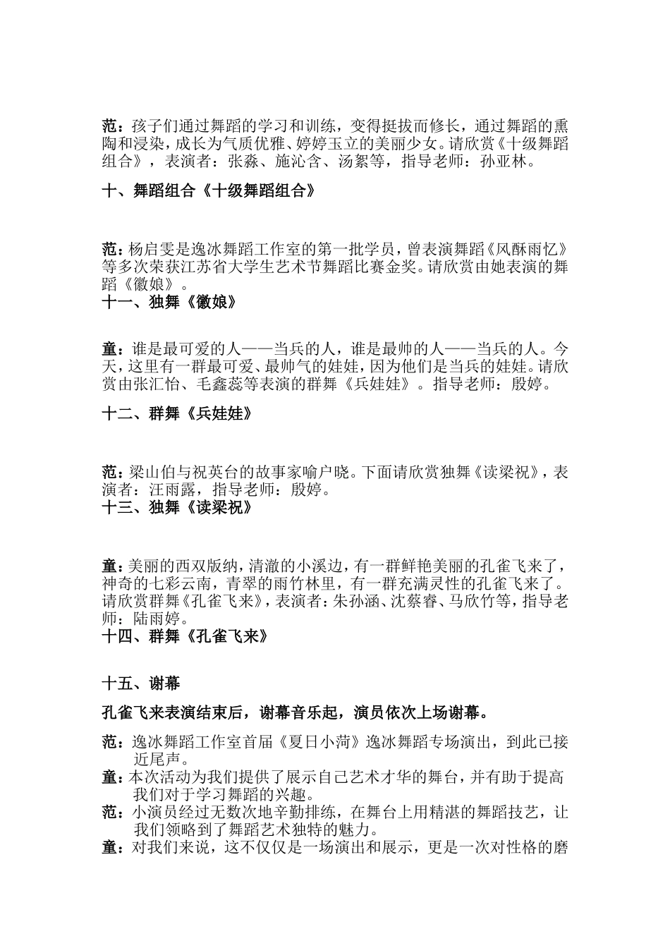 夏日小菏主持词_第3页