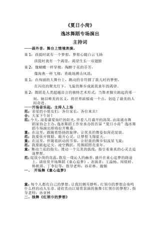 夏日小菏主持词
