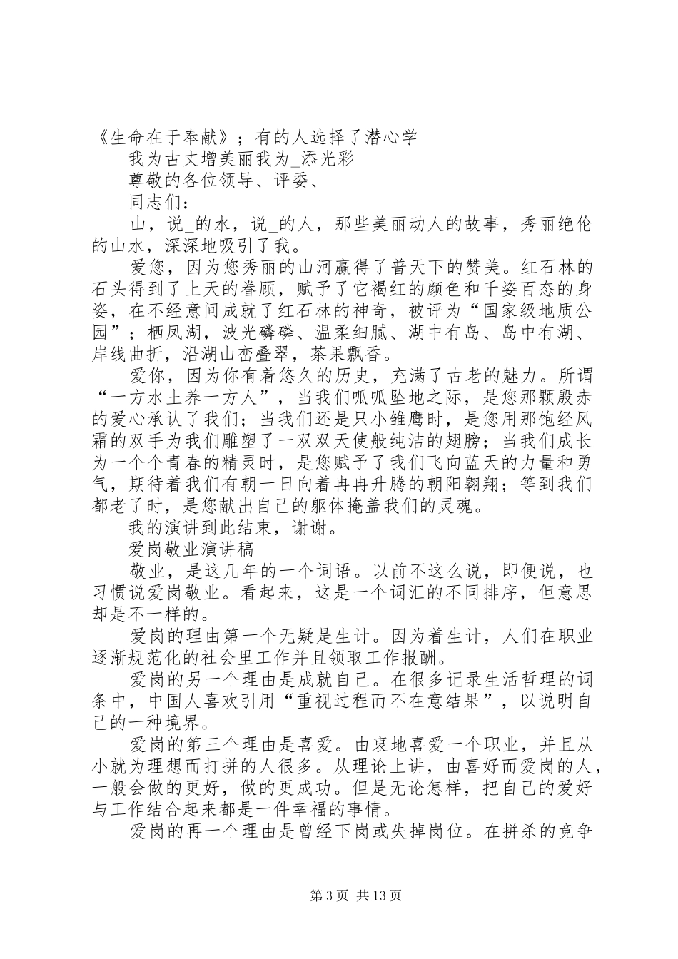 爱国演讲致辞大全(共10篇)_第3页