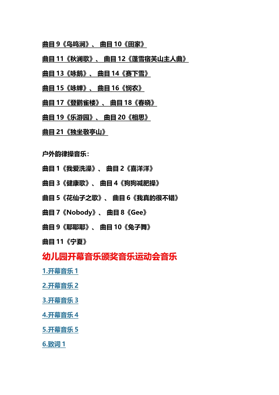 幼儿园一日流程及重大节日所需要的_第3页