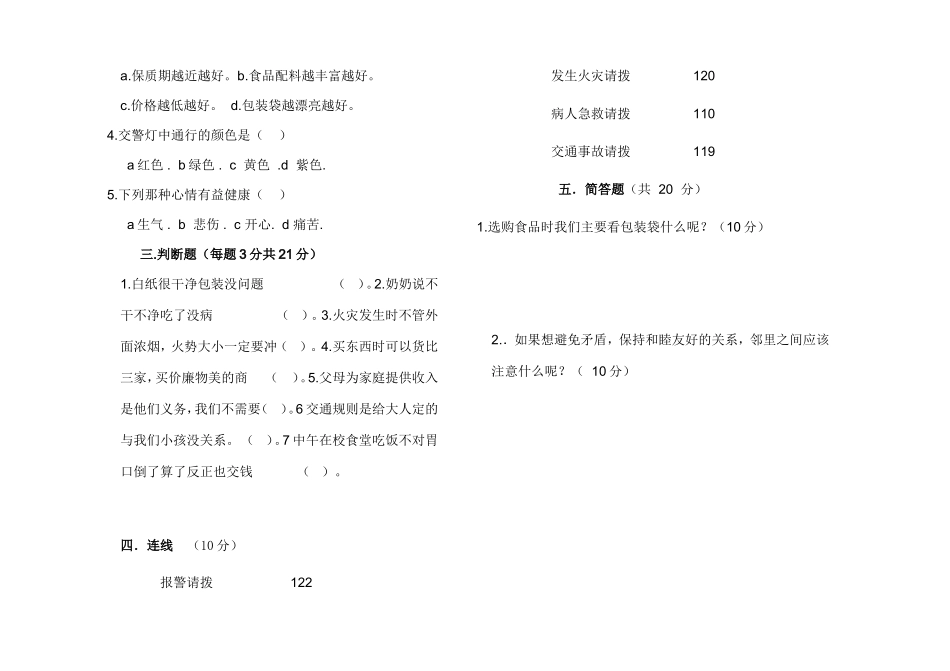 四年级上册期末品德试卷_第2页
