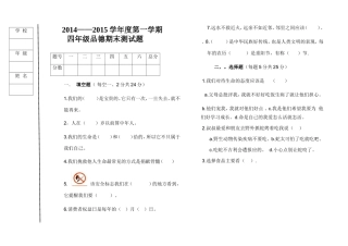 四年级上册期末品德试卷