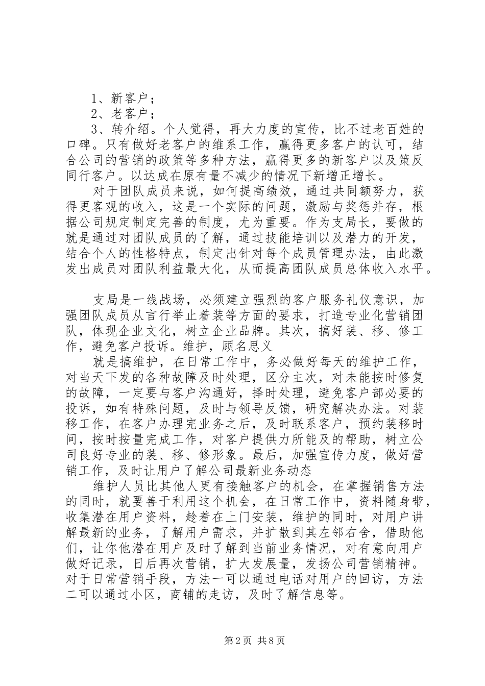 电信支局长竞聘演讲稿范文_第2页