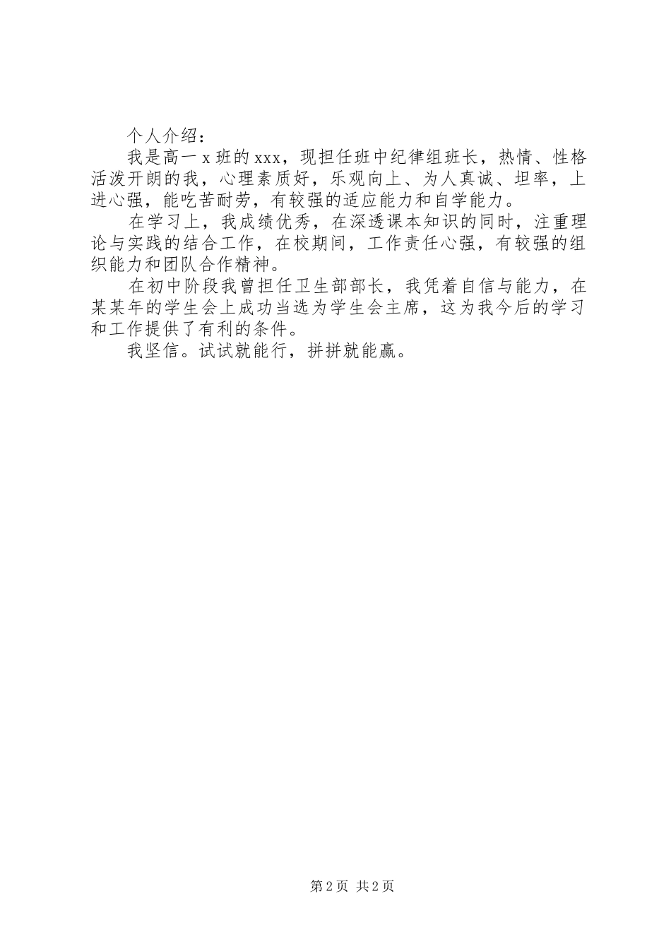 竞选劳卫部干事演讲_第2页
