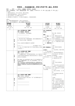 《安塞腰鼓》导学案