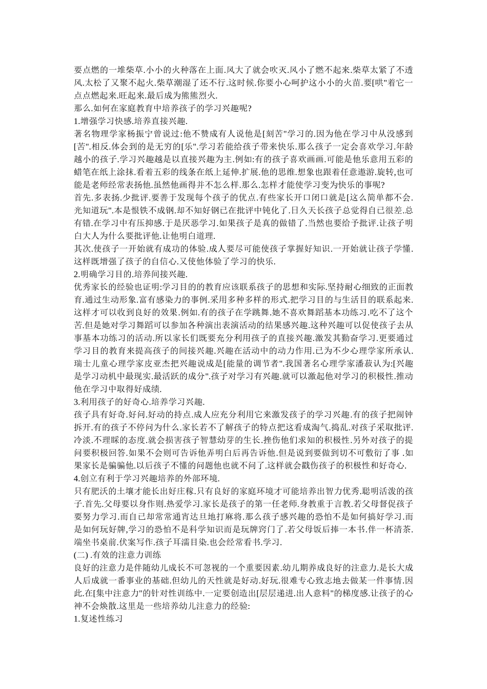 家长如何培养孩子的好习惯_第2页