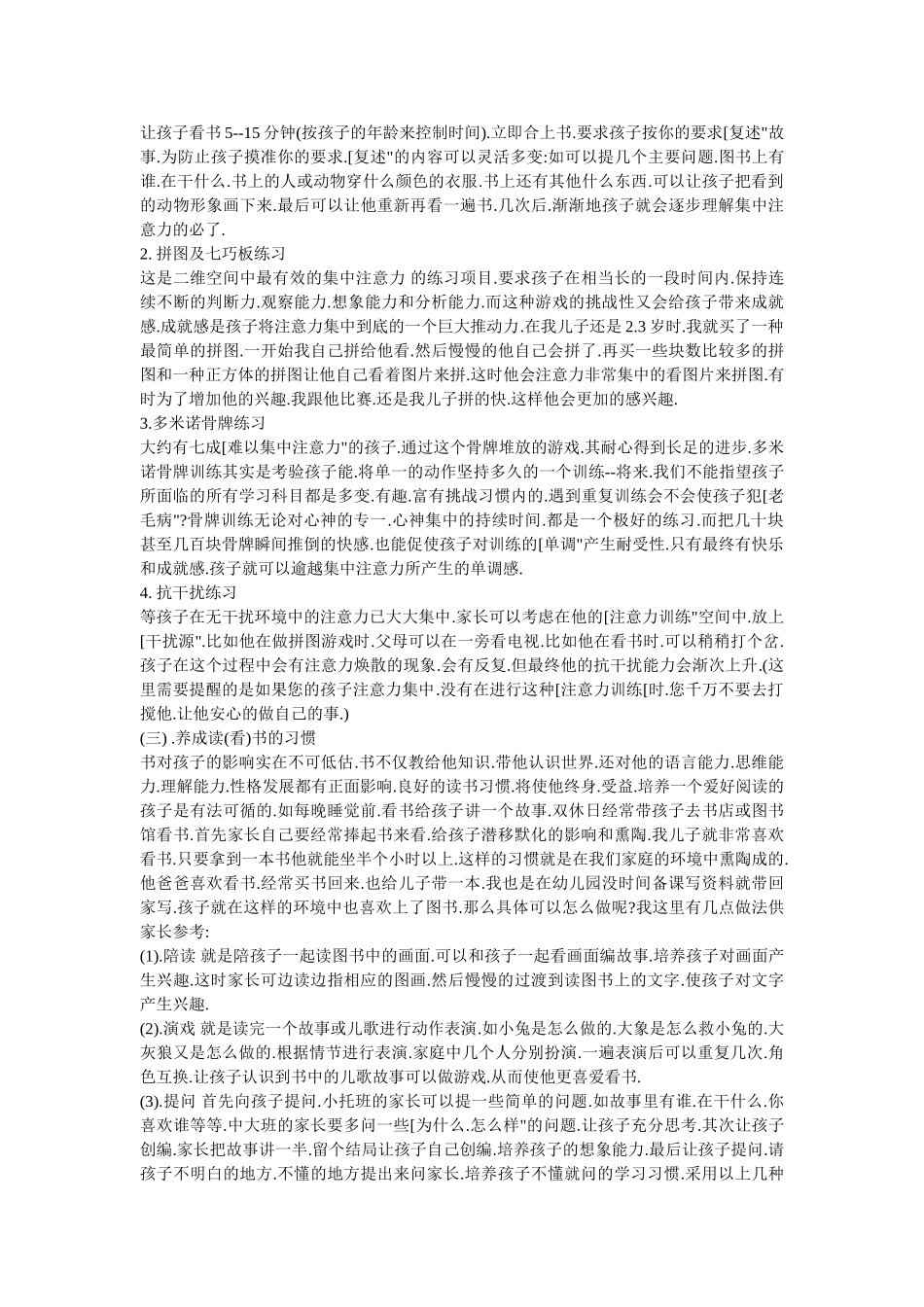 家长如何培养孩子的好习惯_第3页