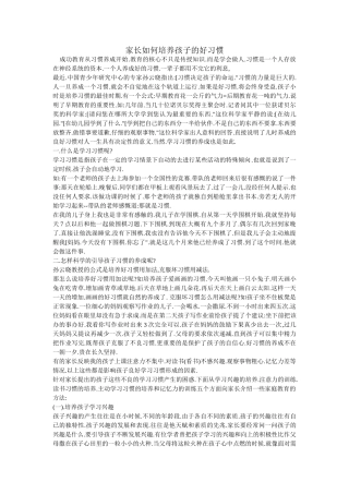 家长如何培养孩子的好习惯