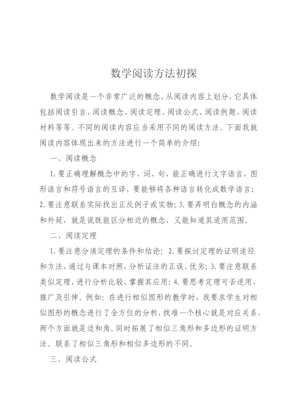 数学阅读方法初探_第1页