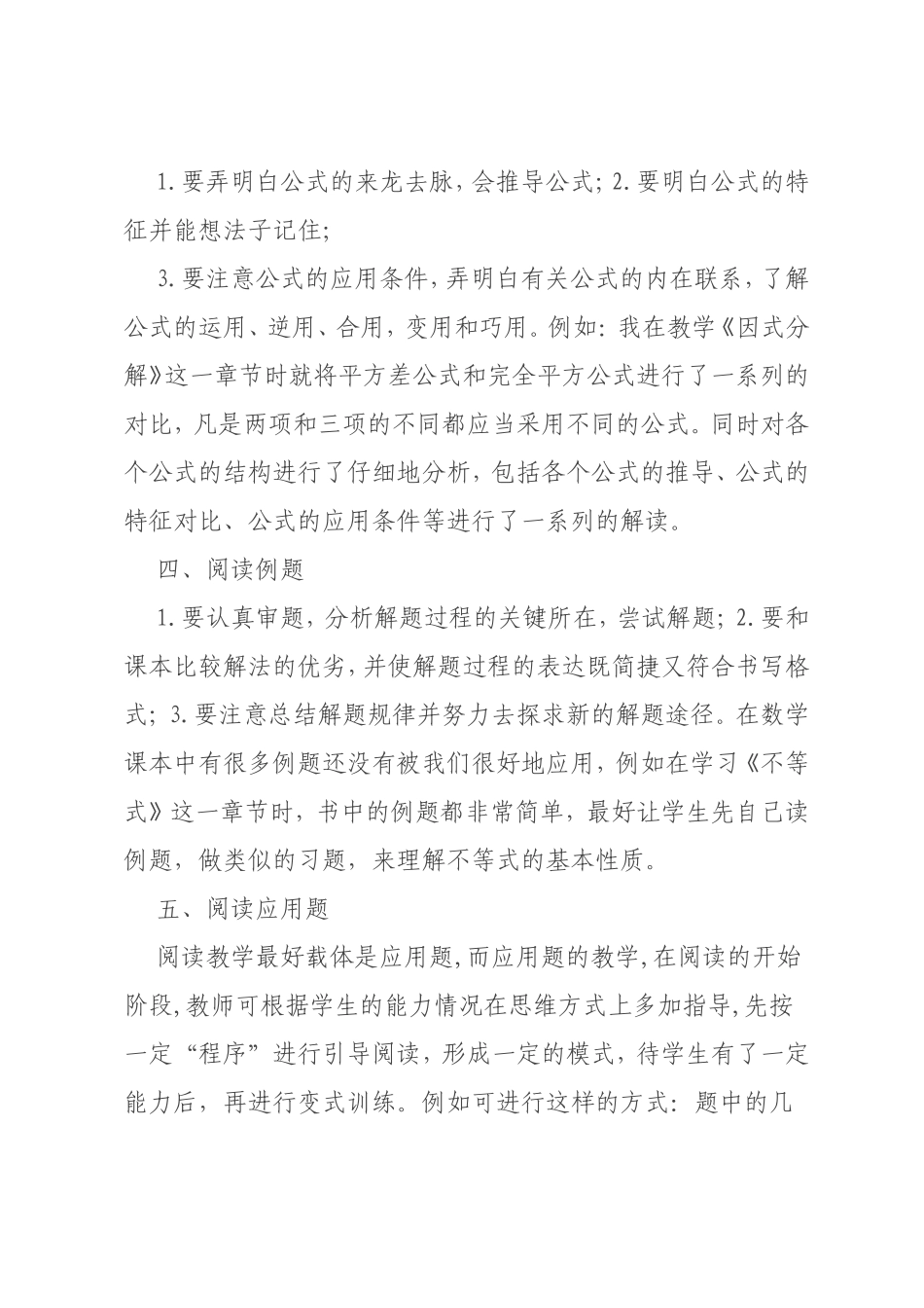 数学阅读方法初探_第2页