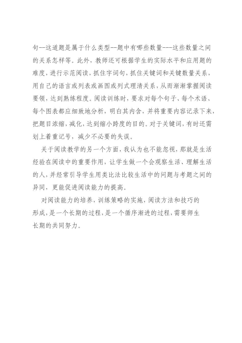 数学阅读方法初探_第3页