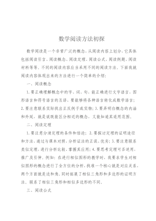 数学阅读方法初探