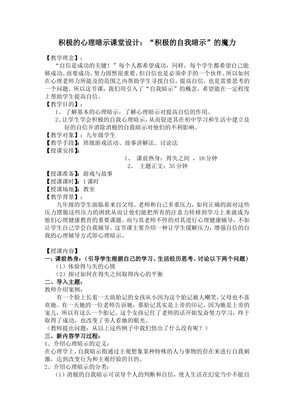 积极的心理暗示课堂设计_第1页