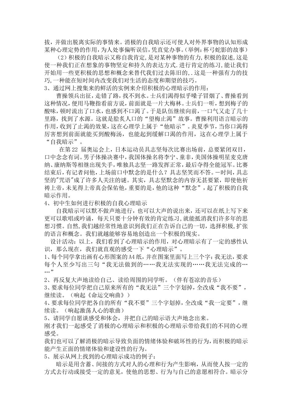 积极的心理暗示课堂设计_第2页