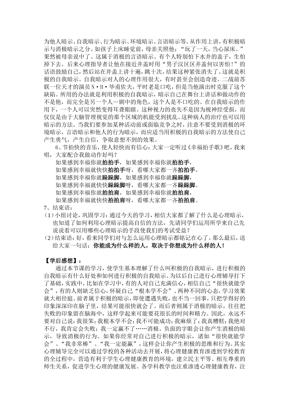 积极的心理暗示课堂设计_第3页