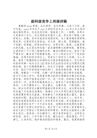副科级竞争上岗演讲