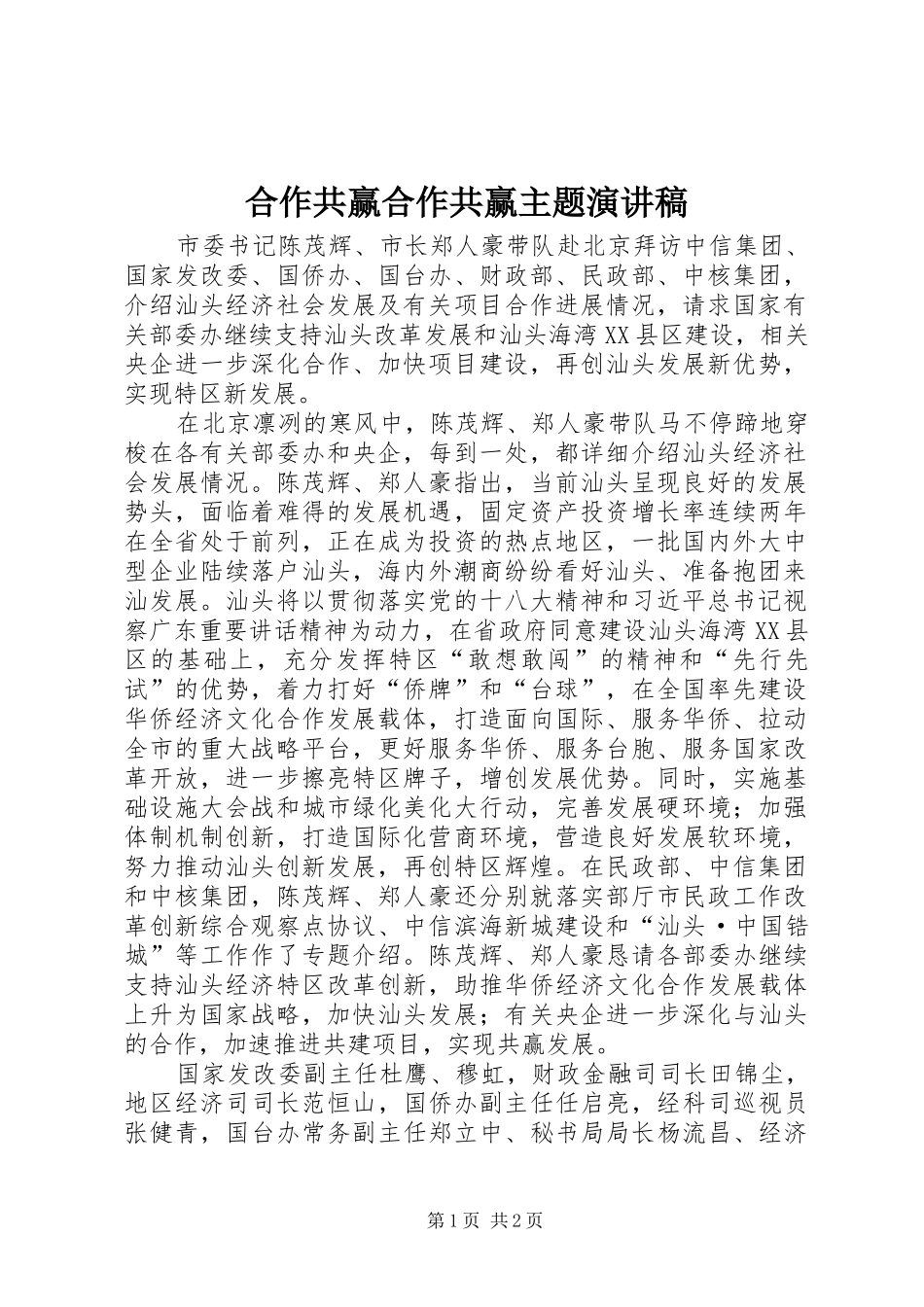 合作共赢合作共赢主题演讲_第1页