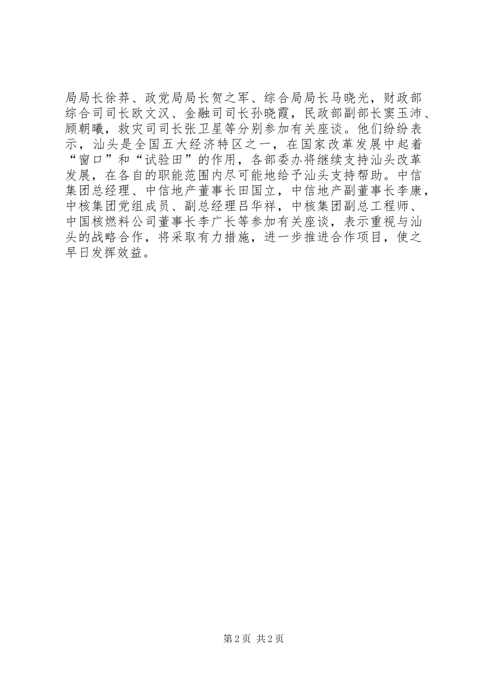 合作共赢合作共赢主题演讲_第2页