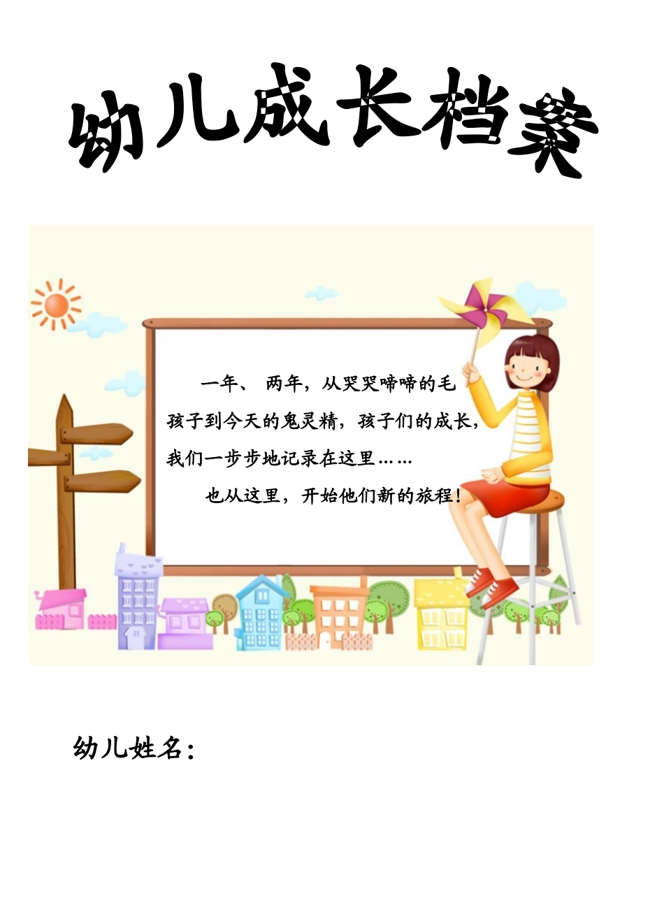 中班幼儿成长档案_第1页