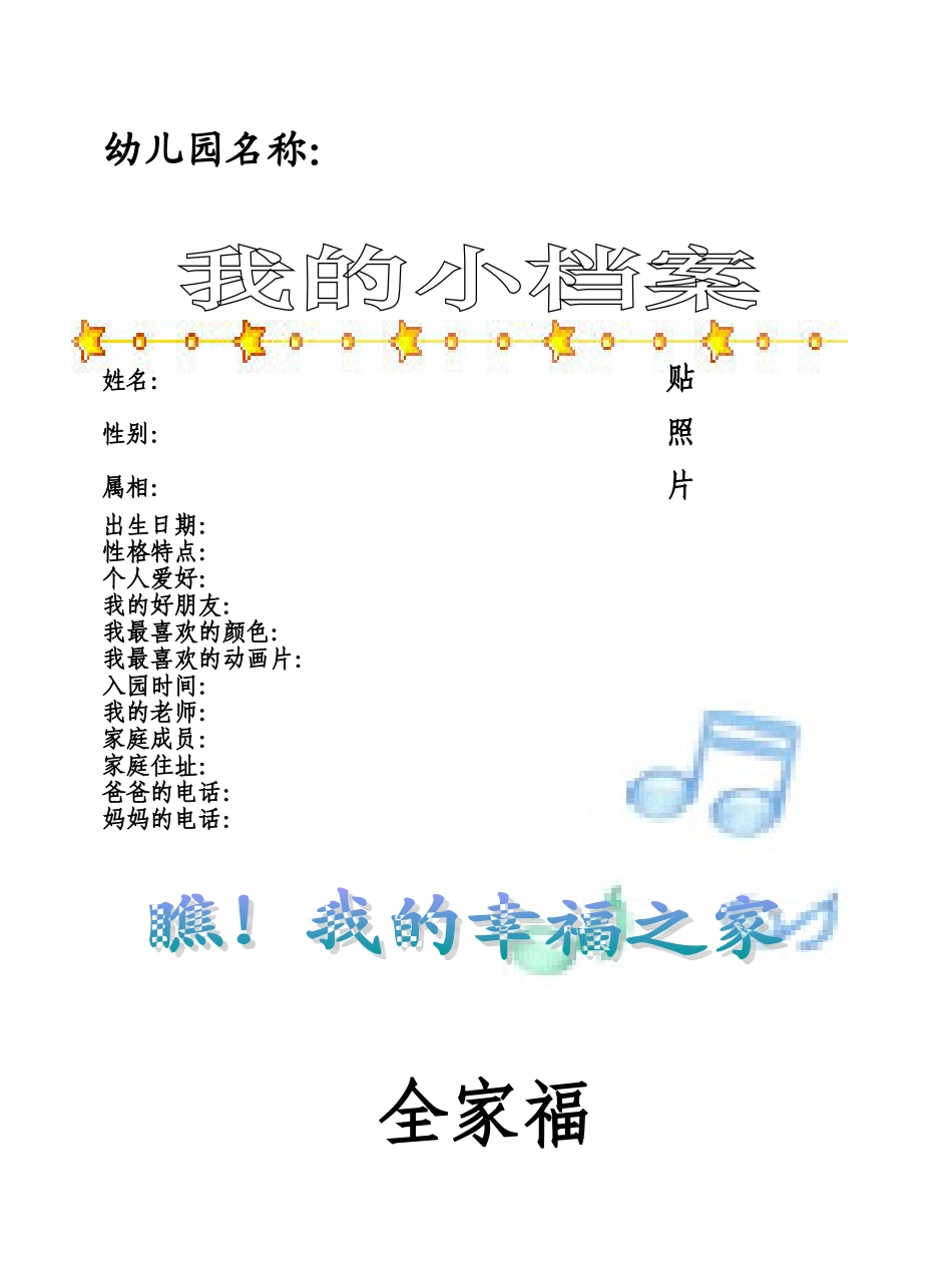 中班幼儿成长档案_第2页