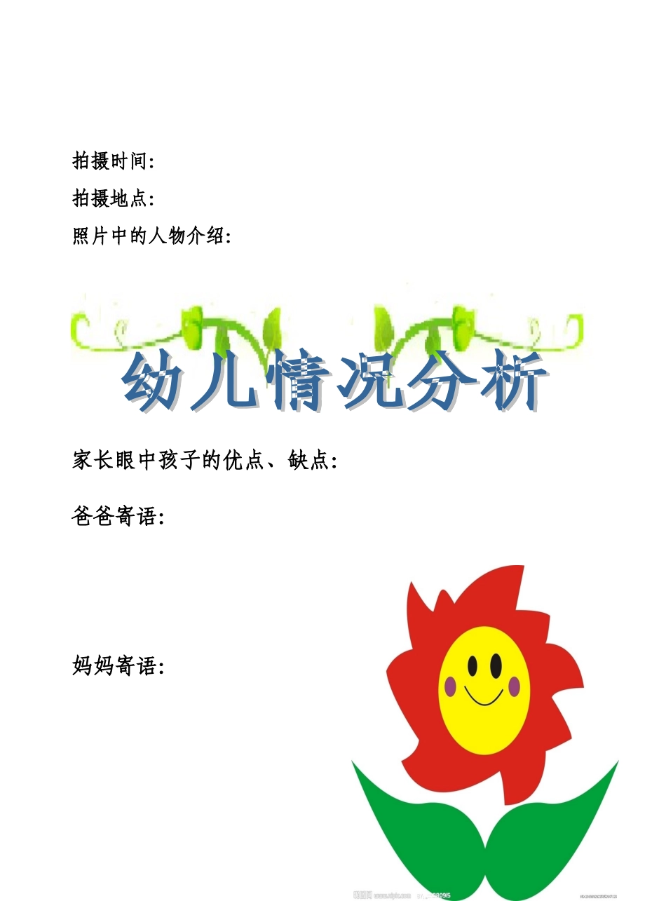 中班幼儿成长档案_第3页