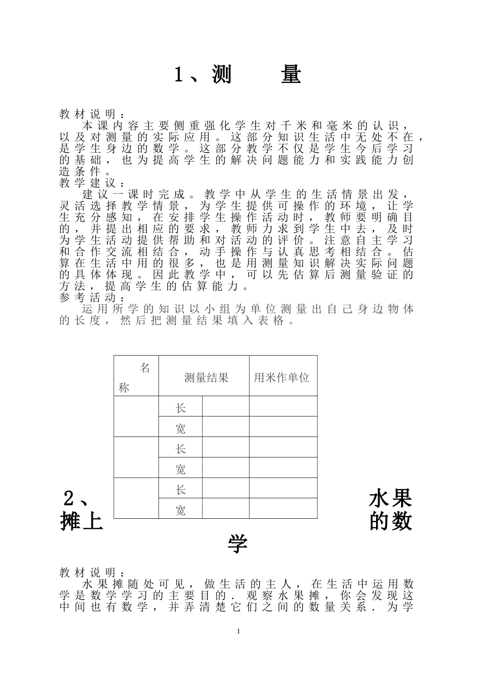 三上趣数教参_第1页