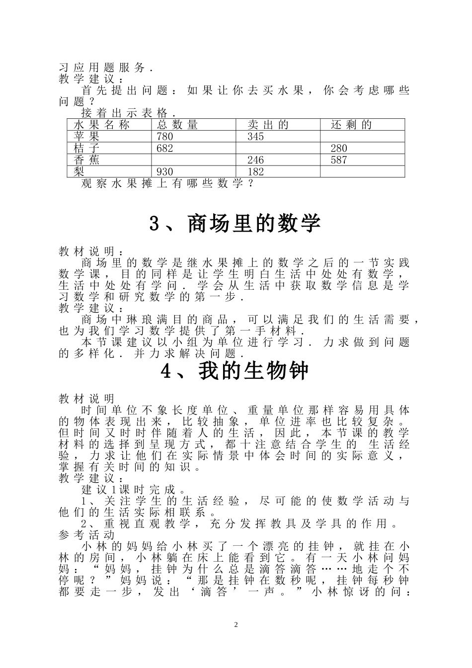 三上趣数教参_第2页